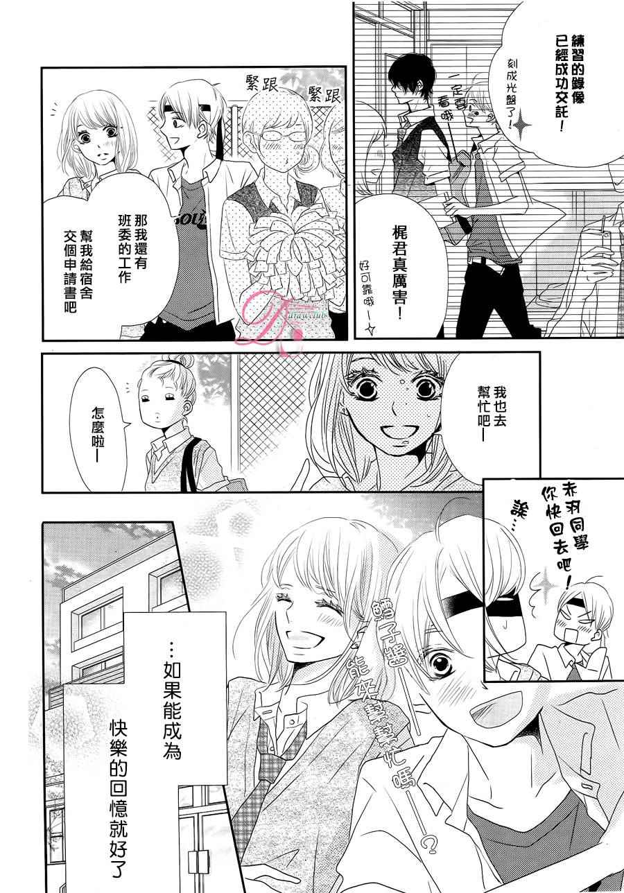 《我才不会对黑崎君说的话言听计从》漫画最新章节第19话免费下拉式在线观看章节第【11】张图片