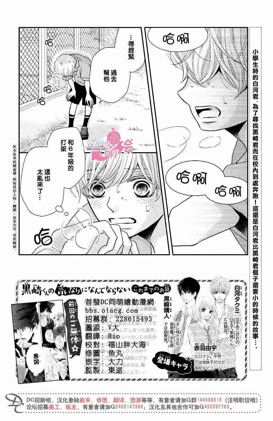 《我才不会对黑崎君说的话言听计从》漫画最新章节第30话免费下拉式在线观看章节第【3】张图片