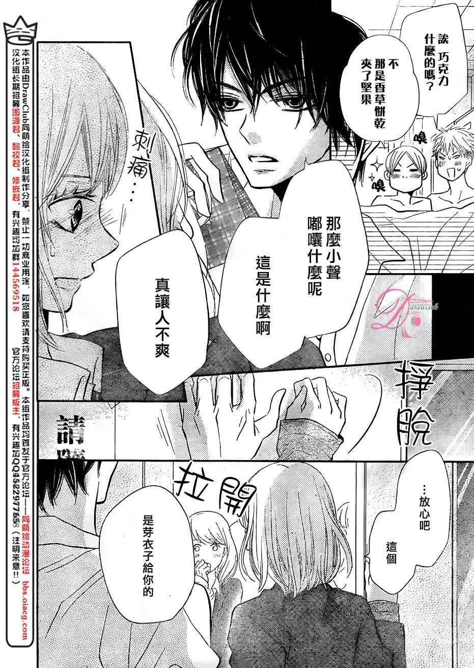 《我才不会对黑崎君说的话言听计从》漫画最新章节第23话免费下拉式在线观看章节第【34】张图片