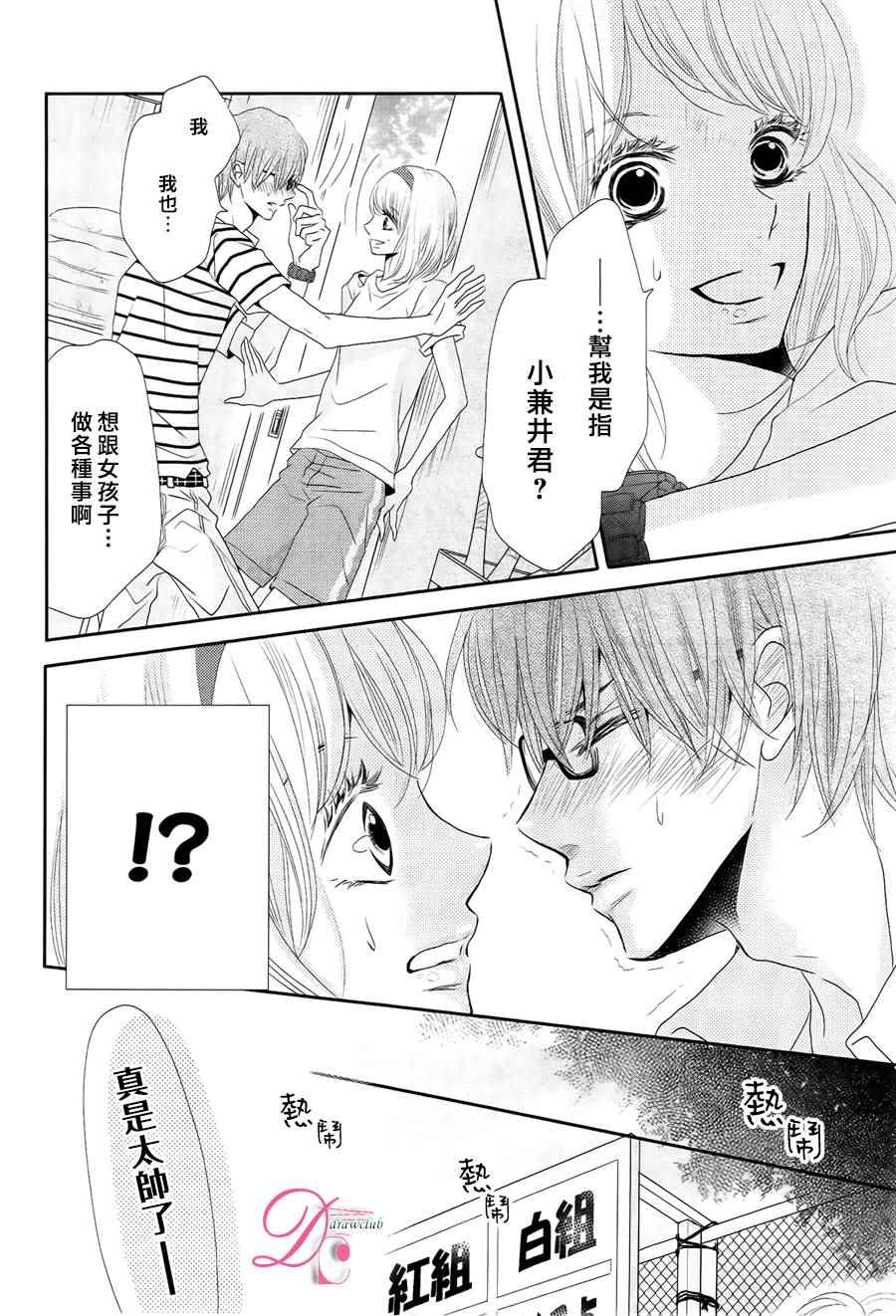 《我才不会对黑崎君说的话言听计从》漫画最新章节第20话免费下拉式在线观看章节第【24】张图片