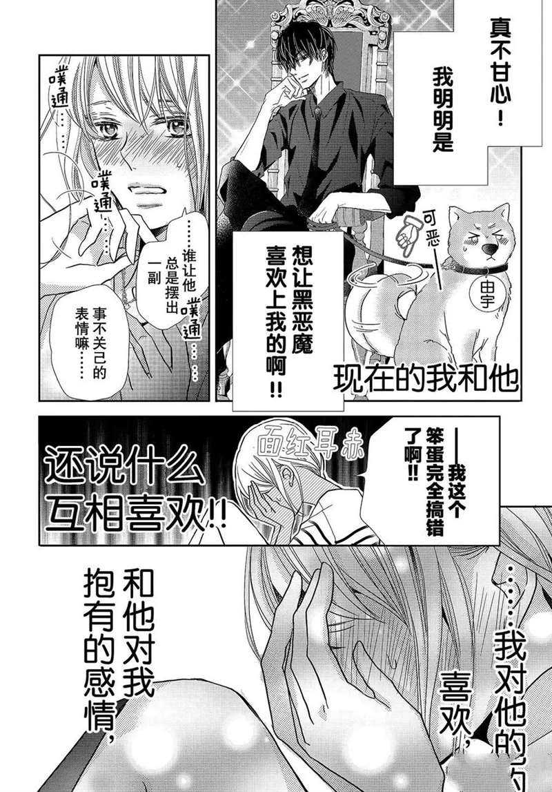 《我才不会对黑崎君说的话言听计从》漫画最新章节第44话免费下拉式在线观看章节第【35】张图片