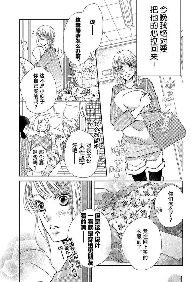 《我才不会对黑崎君说的话言听计从》漫画最新章节第46话免费下拉式在线观看章节第【27】张图片