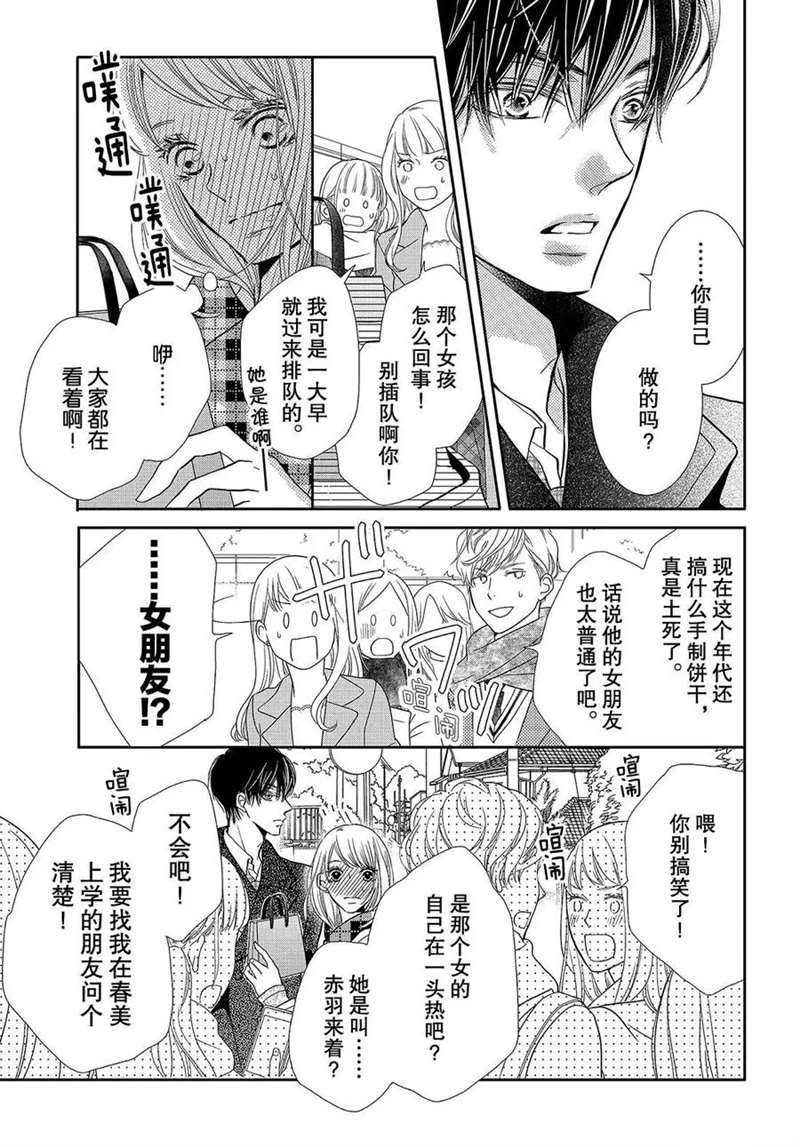 《我才不会对黑崎君说的话言听计从》漫画最新章节第42话免费下拉式在线观看章节第【30】张图片