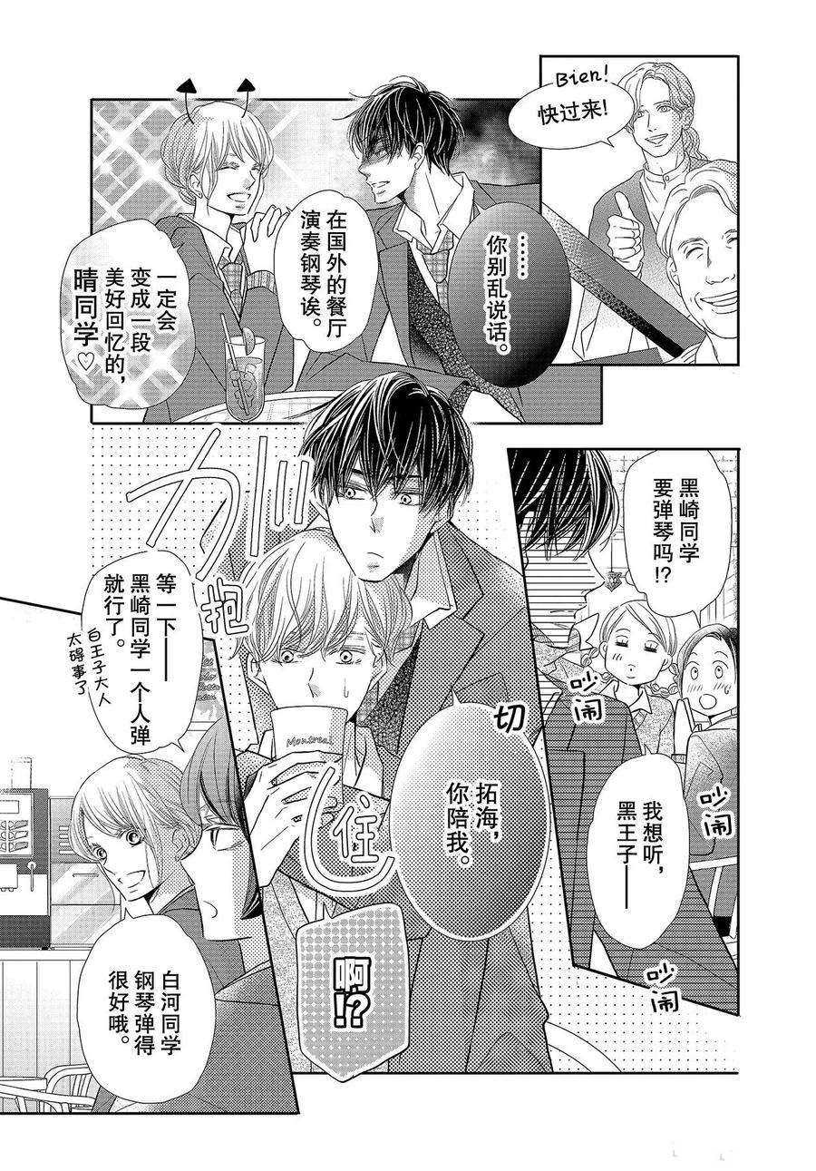 《我才不会对黑崎君说的话言听计从》漫画最新章节第71话免费下拉式在线观看章节第【23】张图片