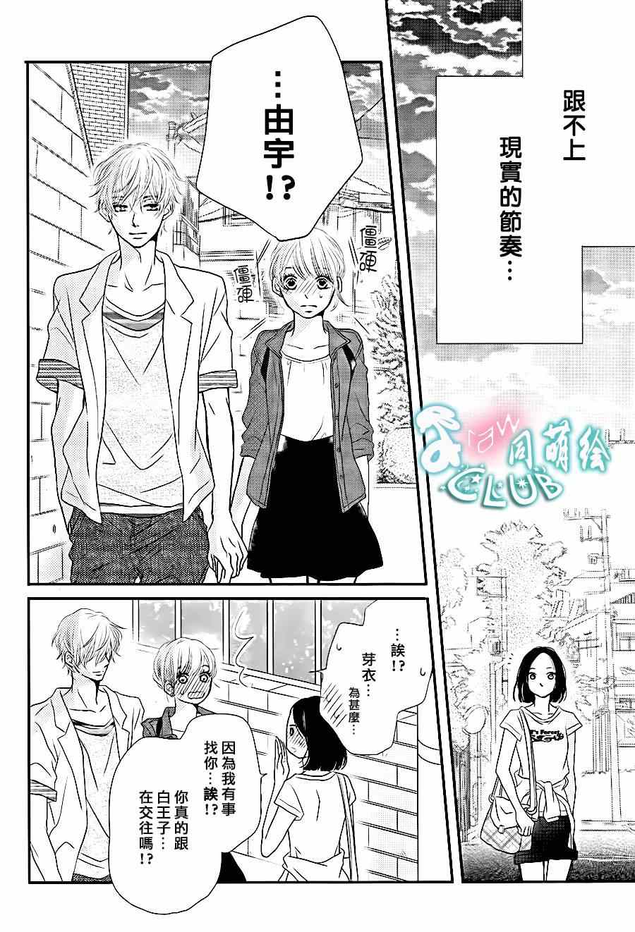 《我才不会对黑崎君说的话言听计从》漫画最新章节第10话免费下拉式在线观看章节第【30】张图片