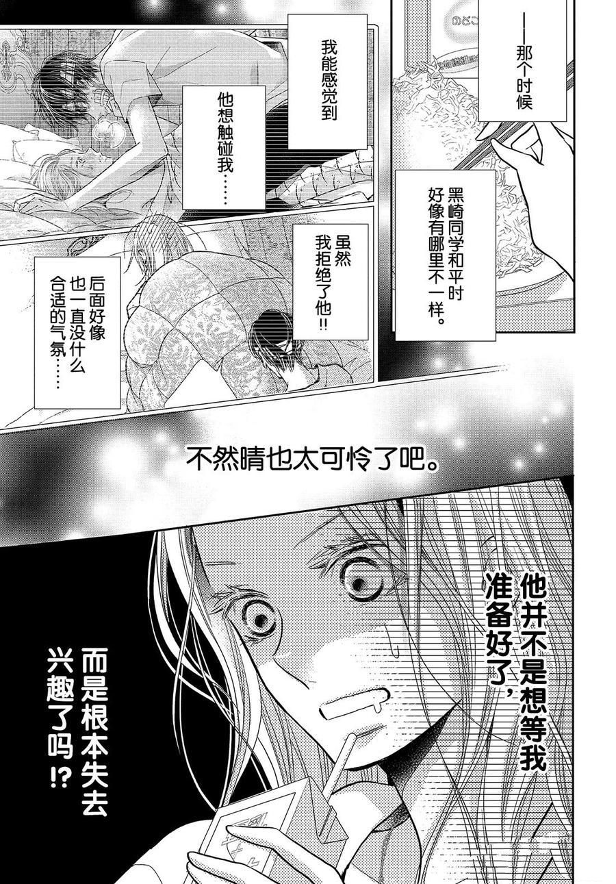 《我才不会对黑崎君说的话言听计从》漫画最新章节第63话免费下拉式在线观看章节第【15】张图片