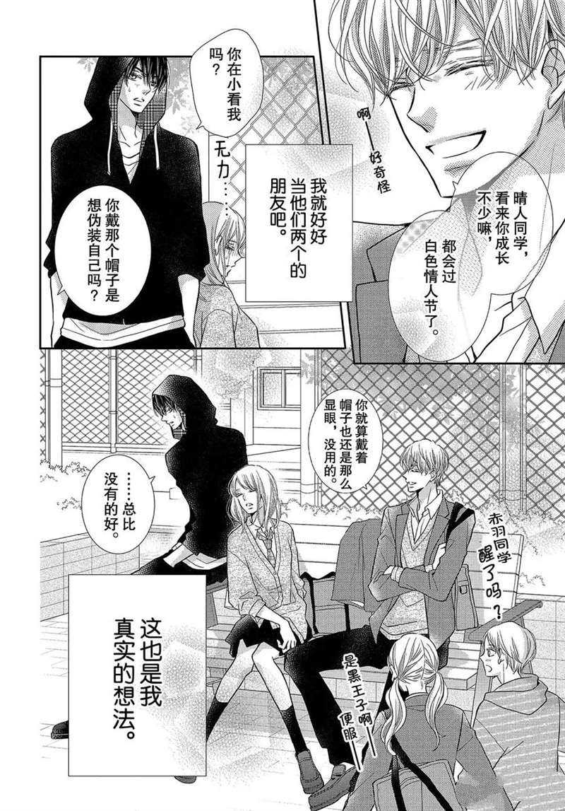 《我才不会对黑崎君说的话言听计从》漫画最新章节王子和恶魔的3.14免费下拉式在线观看章节第【17】张图片