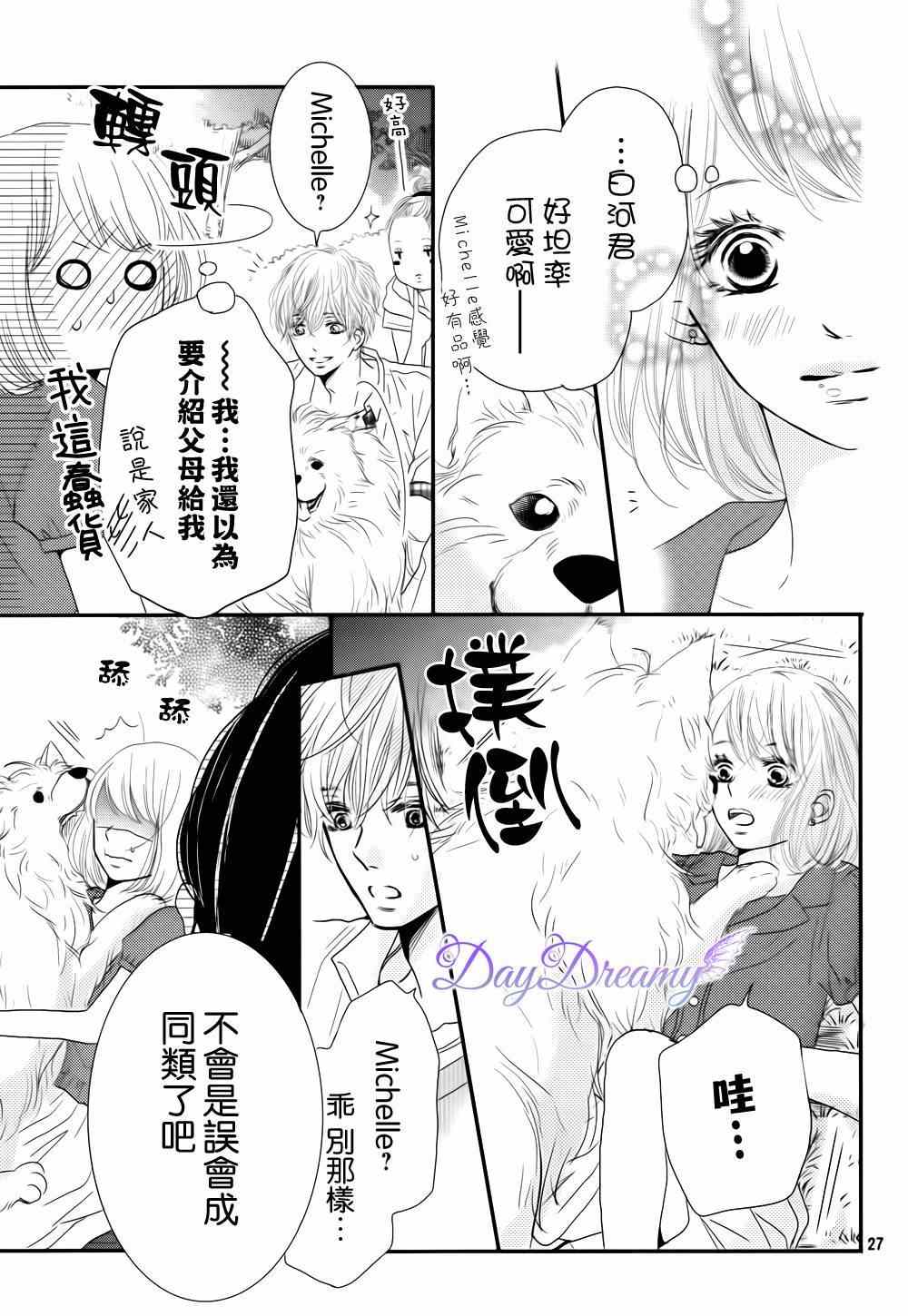 《我才不会对黑崎君说的话言听计从》漫画最新章节第13话免费下拉式在线观看章节第【26】张图片