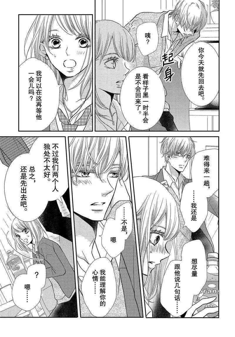 《我才不会对黑崎君说的话言听计从》漫画最新章节第40话免费下拉式在线观看章节第【24】张图片