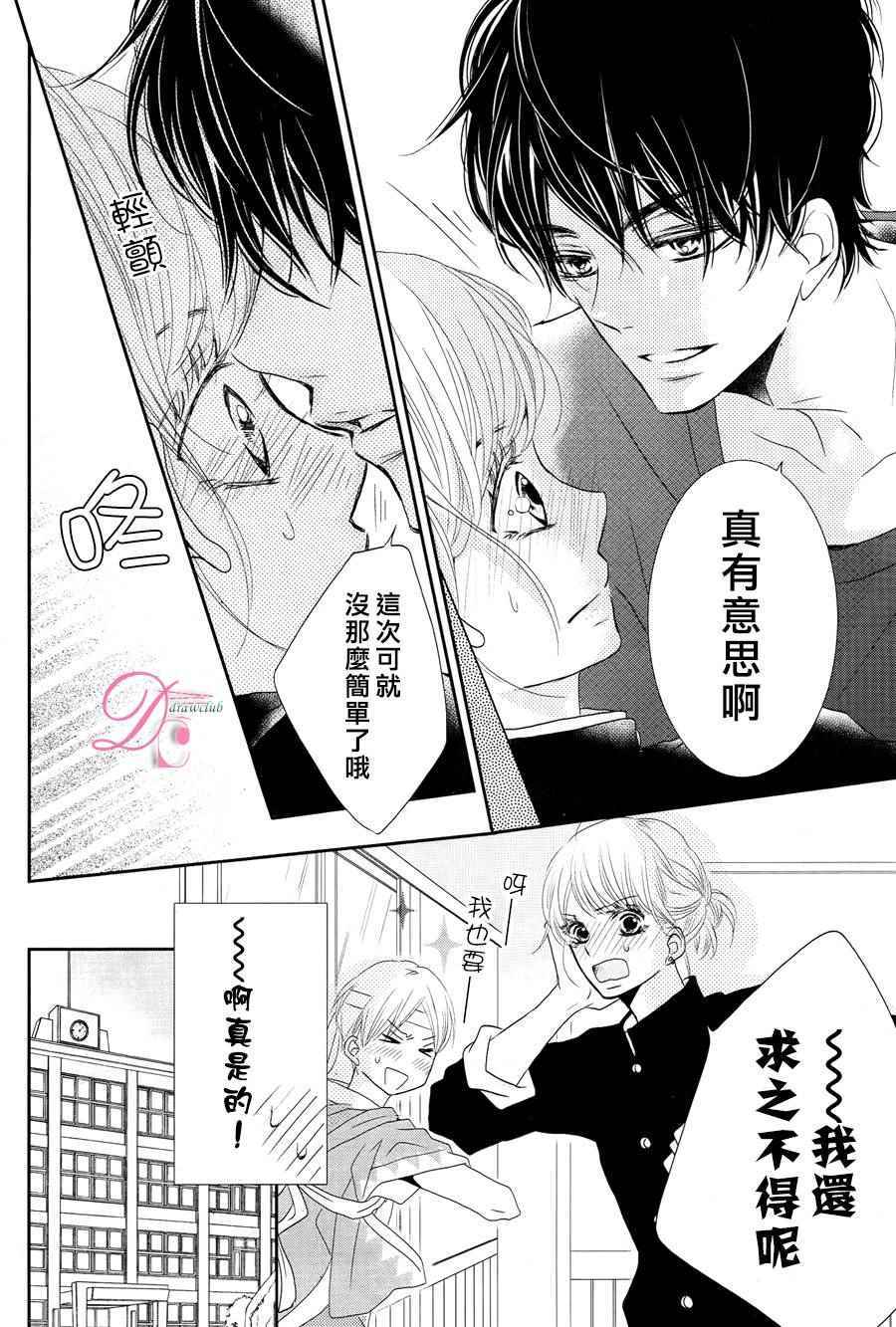 《我才不会对黑崎君说的话言听计从》漫画最新章节第18话免费下拉式在线观看章节第【17】张图片