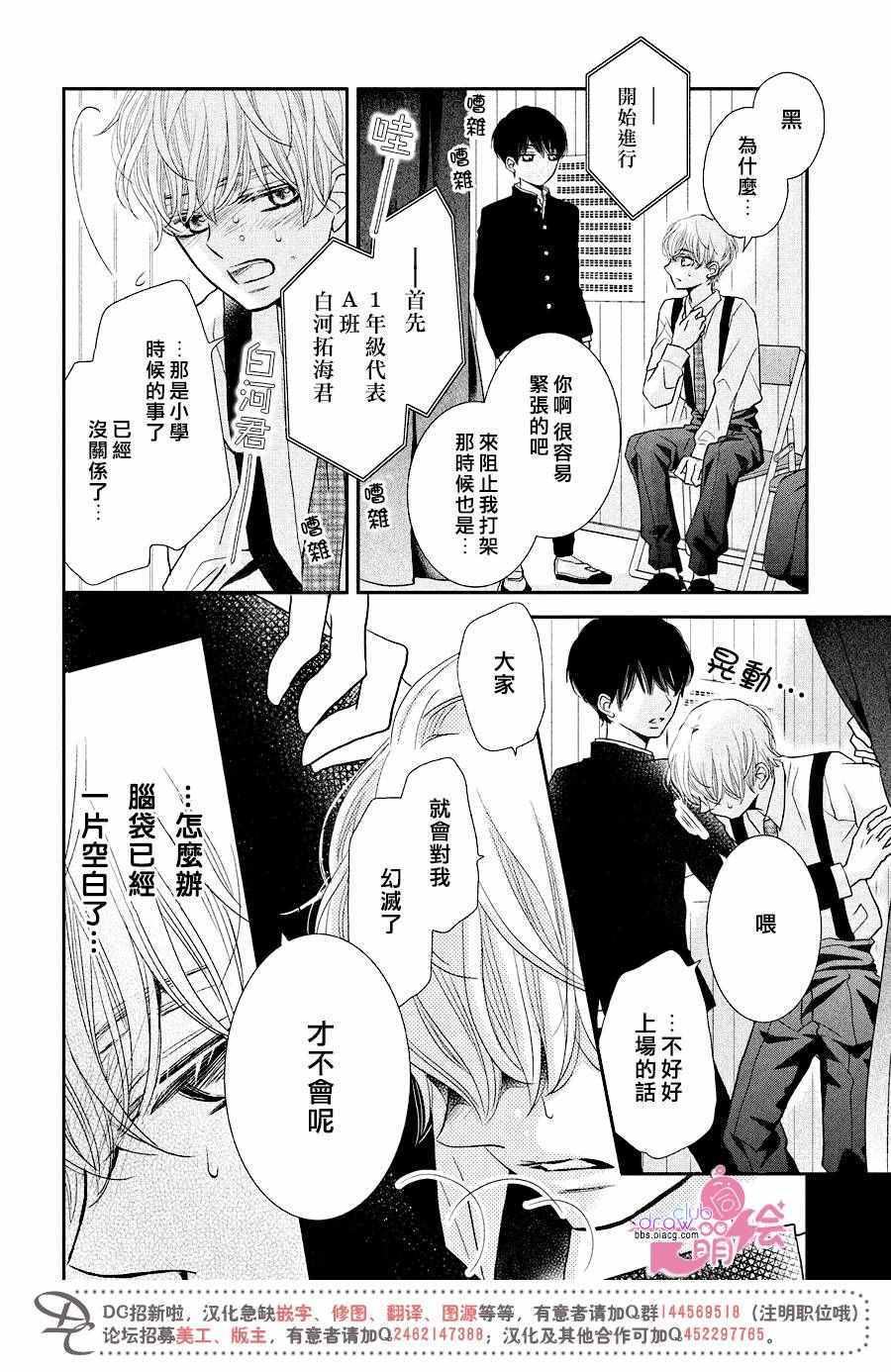 《我才不会对黑崎君说的话言听计从》漫画最新章节第30话免费下拉式在线观看章节第【25】张图片