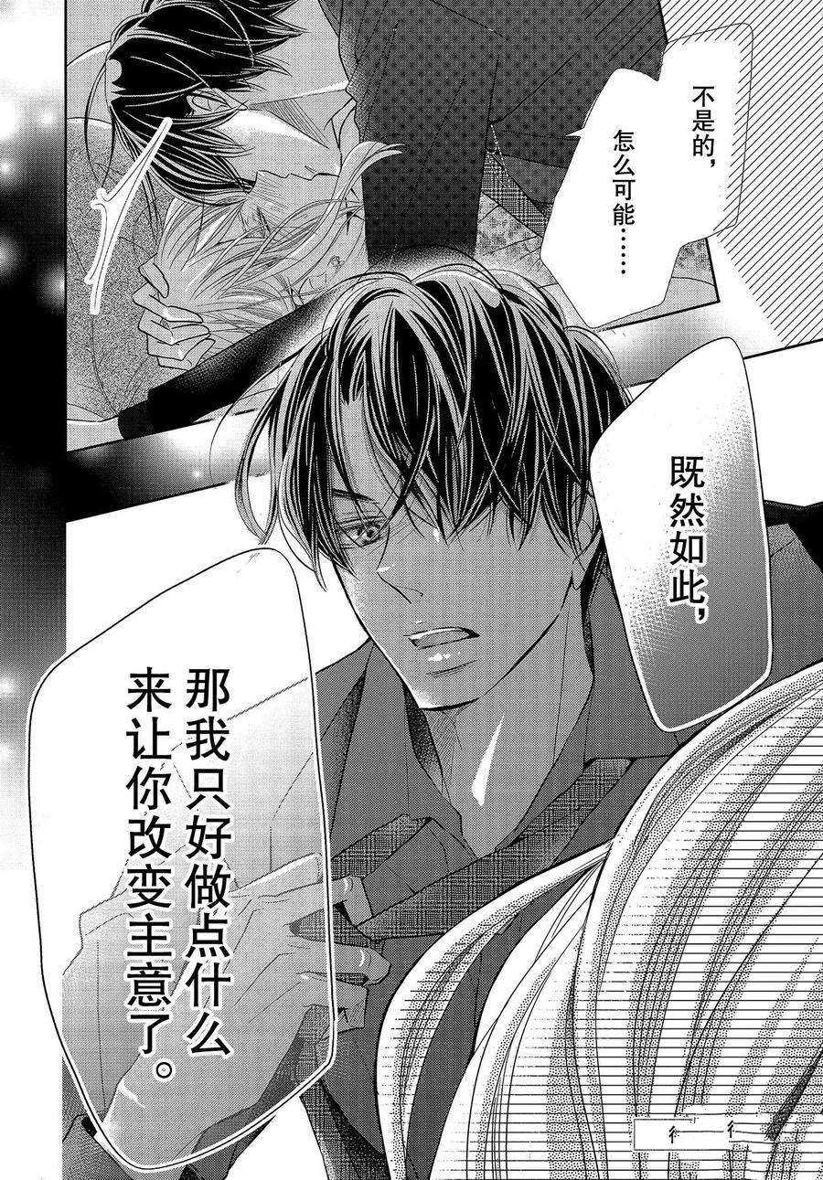 《我才不会对黑崎君说的话言听计从》漫画最新章节第72话免费下拉式在线观看章节第【38】张图片