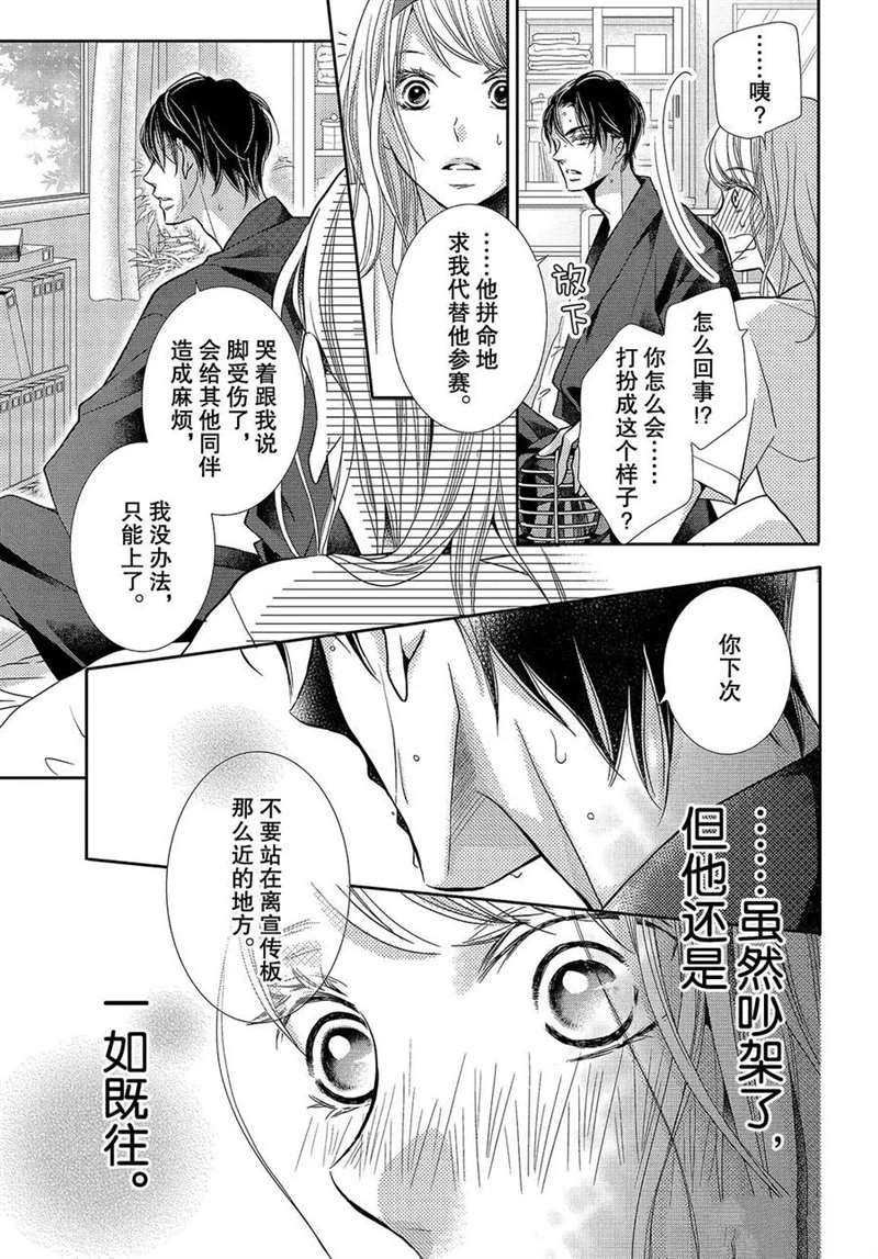 《我才不会对黑崎君说的话言听计从》漫画最新章节第50话免费下拉式在线观看章节第【28】张图片