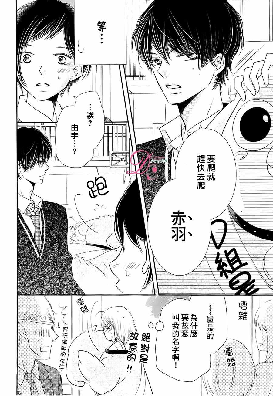 《我才不会对黑崎君说的话言听计从》漫画最新章节第27话免费下拉式在线观看章节第【33】张图片