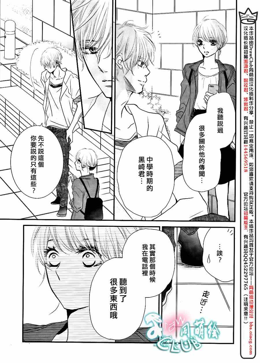 《我才不会对黑崎君说的话言听计从》漫画最新章节第10话免费下拉式在线观看章节第【25】张图片