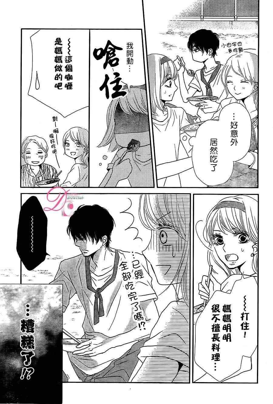 《我才不会对黑崎君说的话言听计从》漫画最新章节第19话免费下拉式在线观看章节第【34】张图片