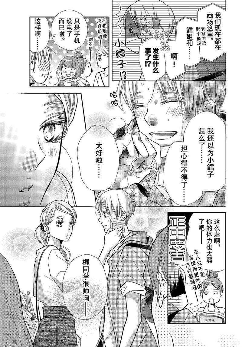 《我才不会对黑崎君说的话言听计从》漫画最新章节美莱的想法免费下拉式在线观看章节第【16】张图片