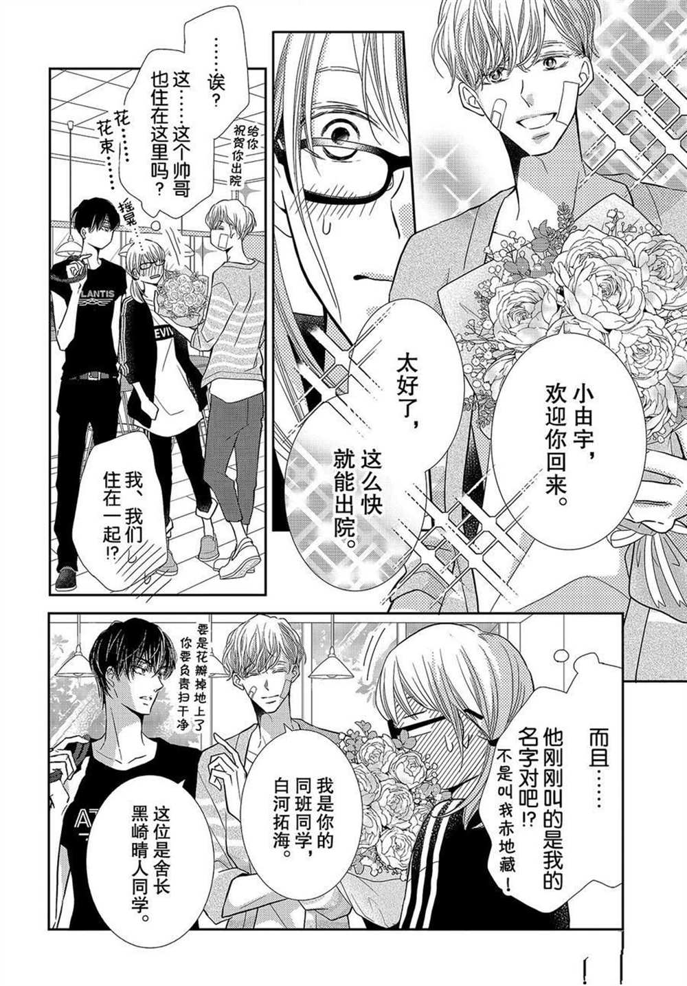 《我才不会对黑崎君说的话言听计从》漫画最新章节第55话免费下拉式在线观看章节第【16】张图片