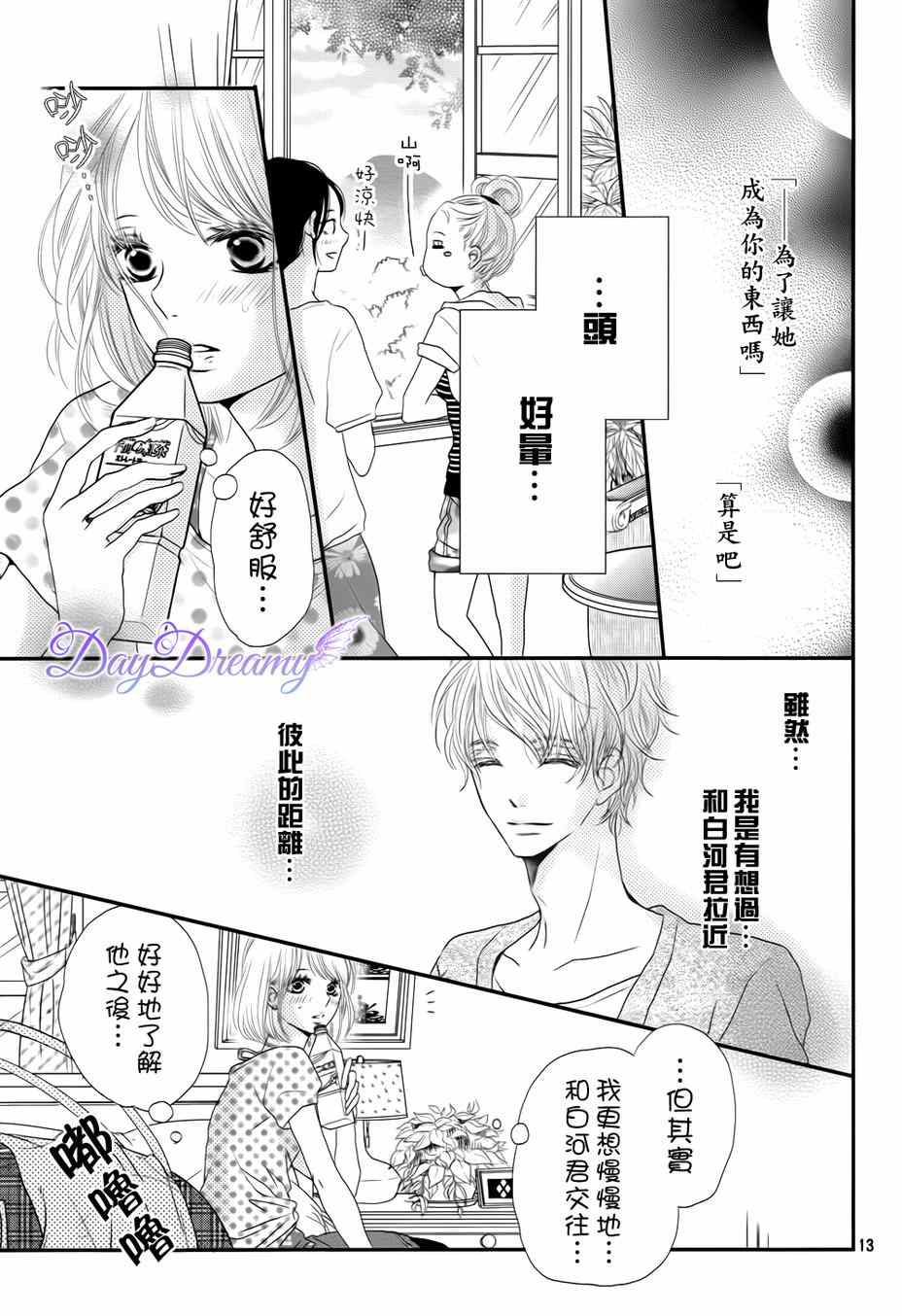 《我才不会对黑崎君说的话言听计从》漫画最新章节第14话免费下拉式在线观看章节第【13】张图片