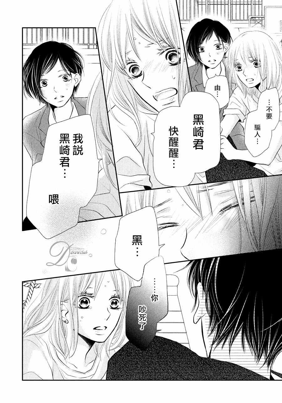 《我才不会对黑崎君说的话言听计从》漫画最新章节第28话免费下拉式在线观看章节第【7】张图片