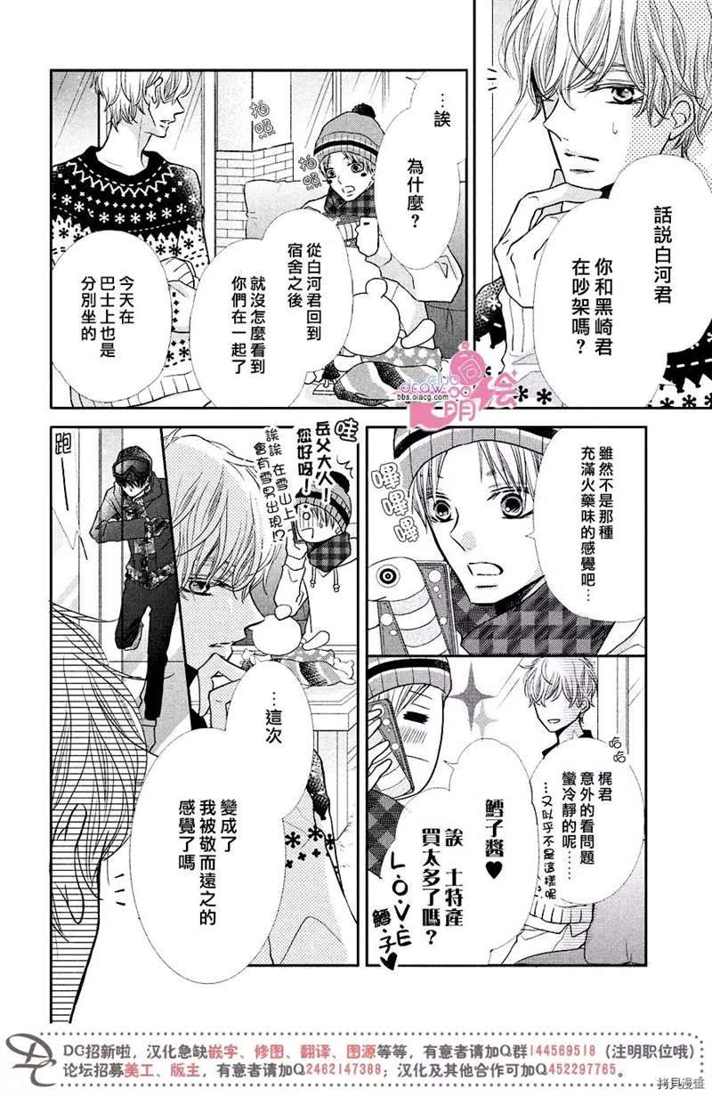 《我才不会对黑崎君说的话言听计从》漫画最新章节第35话免费下拉式在线观看章节第【7】张图片