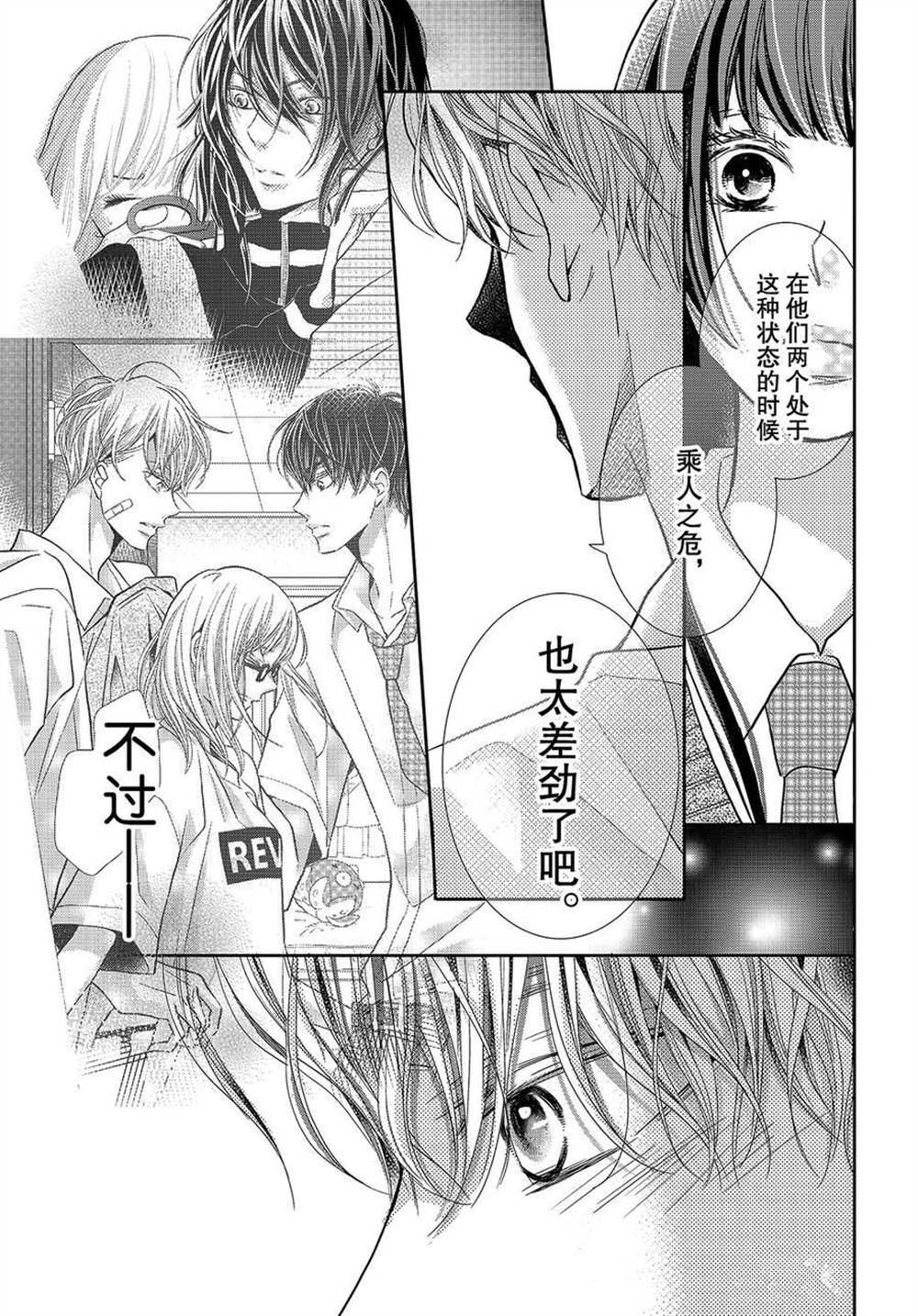 《我才不会对黑崎君说的话言听计从》漫画最新章节第56话免费下拉式在线观看章节第【17】张图片