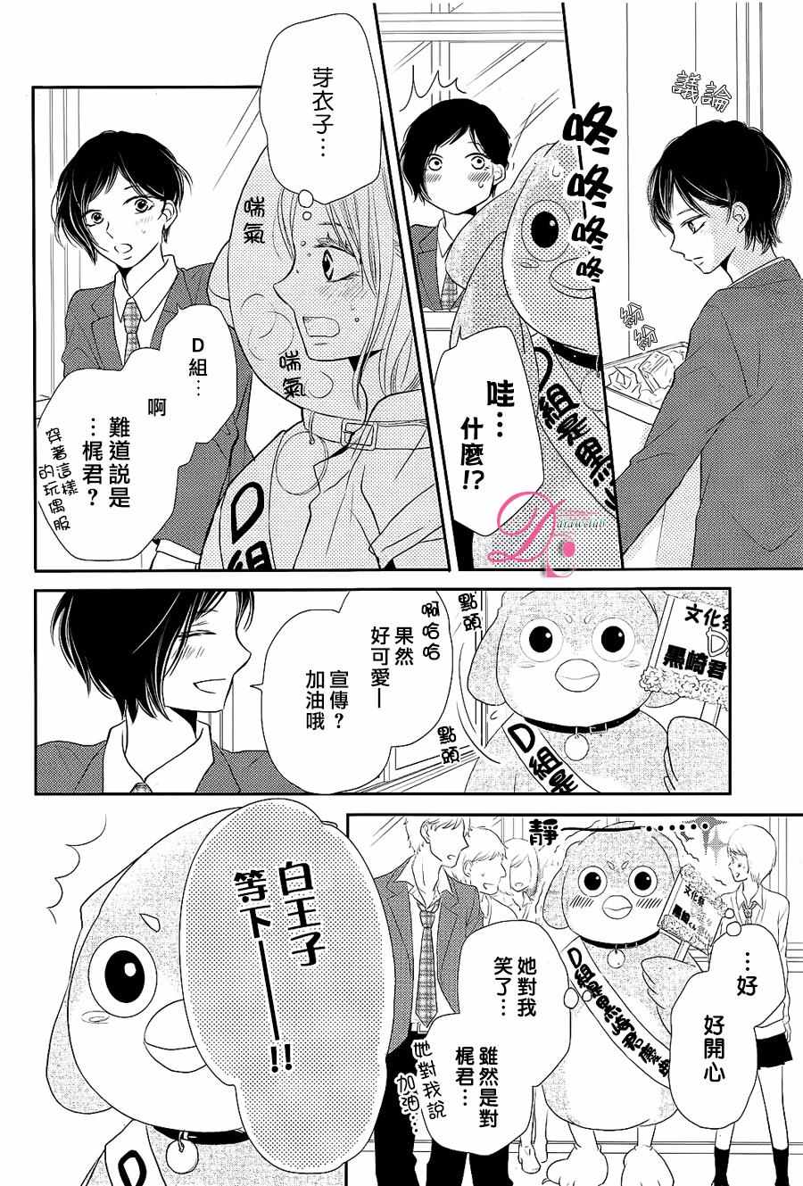 《我才不会对黑崎君说的话言听计从》漫画最新章节第27话免费下拉式在线观看章节第【19】张图片