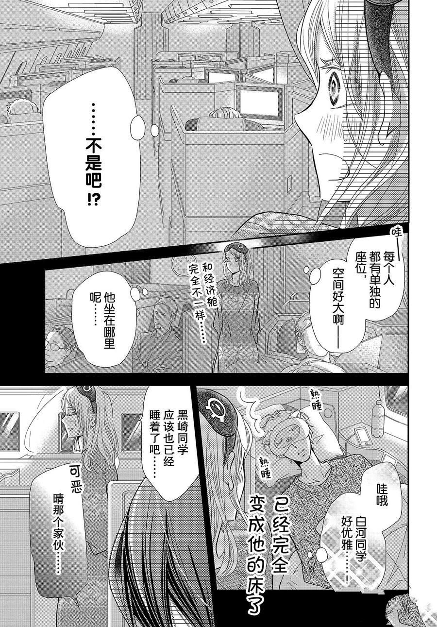 《我才不会对黑崎君说的话言听计从》漫画最新章节第65话免费下拉式在线观看章节第【35】张图片