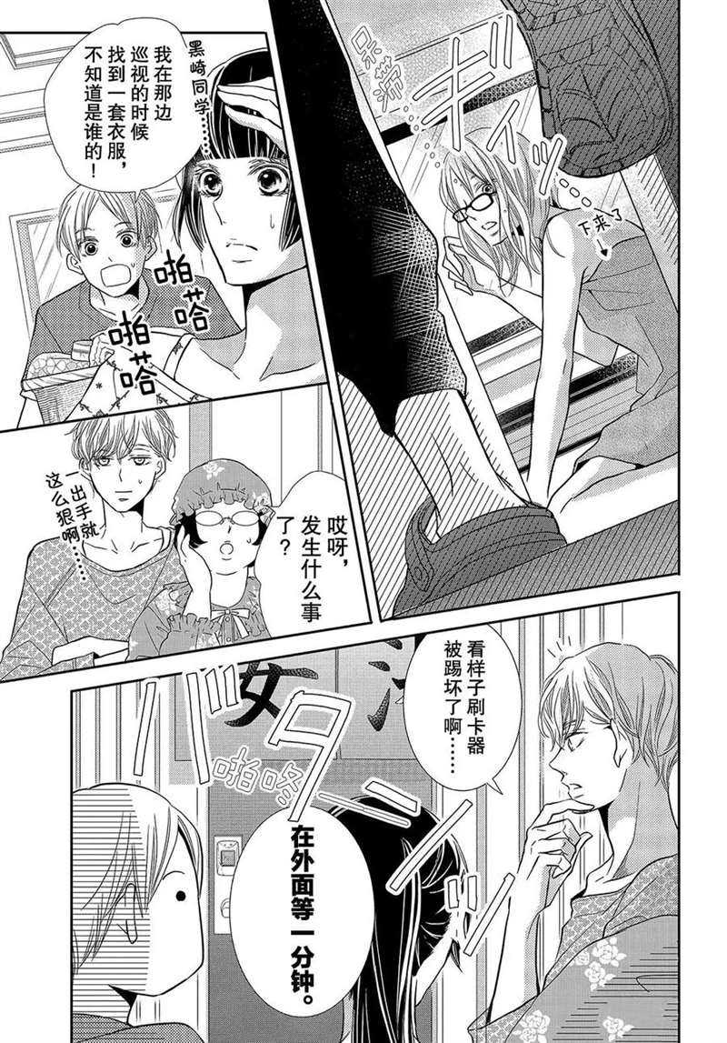 《我才不会对黑崎君说的话言听计从》漫画最新章节第48话免费下拉式在线观看章节第【34】张图片