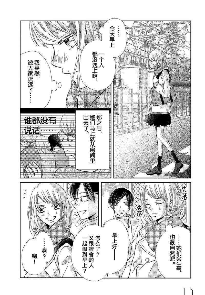 《我才不会对黑崎君说的话言听计从》漫画最新章节第41话免费下拉式在线观看章节第【32】张图片