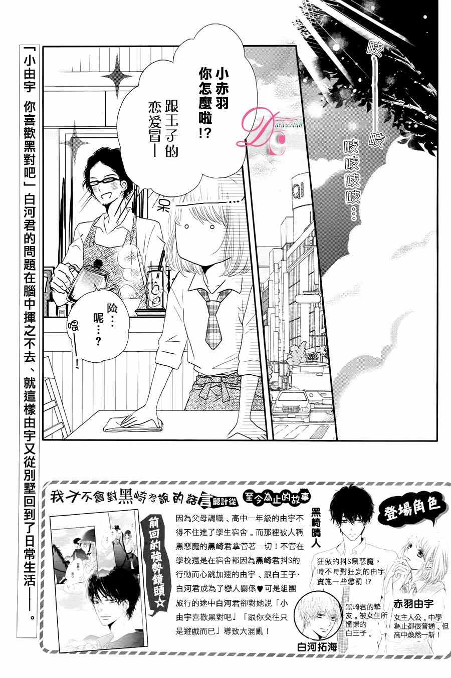 《我才不会对黑崎君说的话言听计从》漫画最新章节第17话免费下拉式在线观看章节第【4】张图片