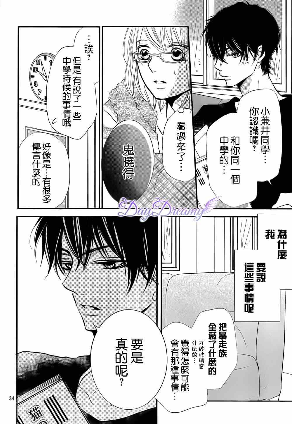 《我才不会对黑崎君说的话言听计从》漫画最新章节第11话免费下拉式在线观看章节第【34】张图片