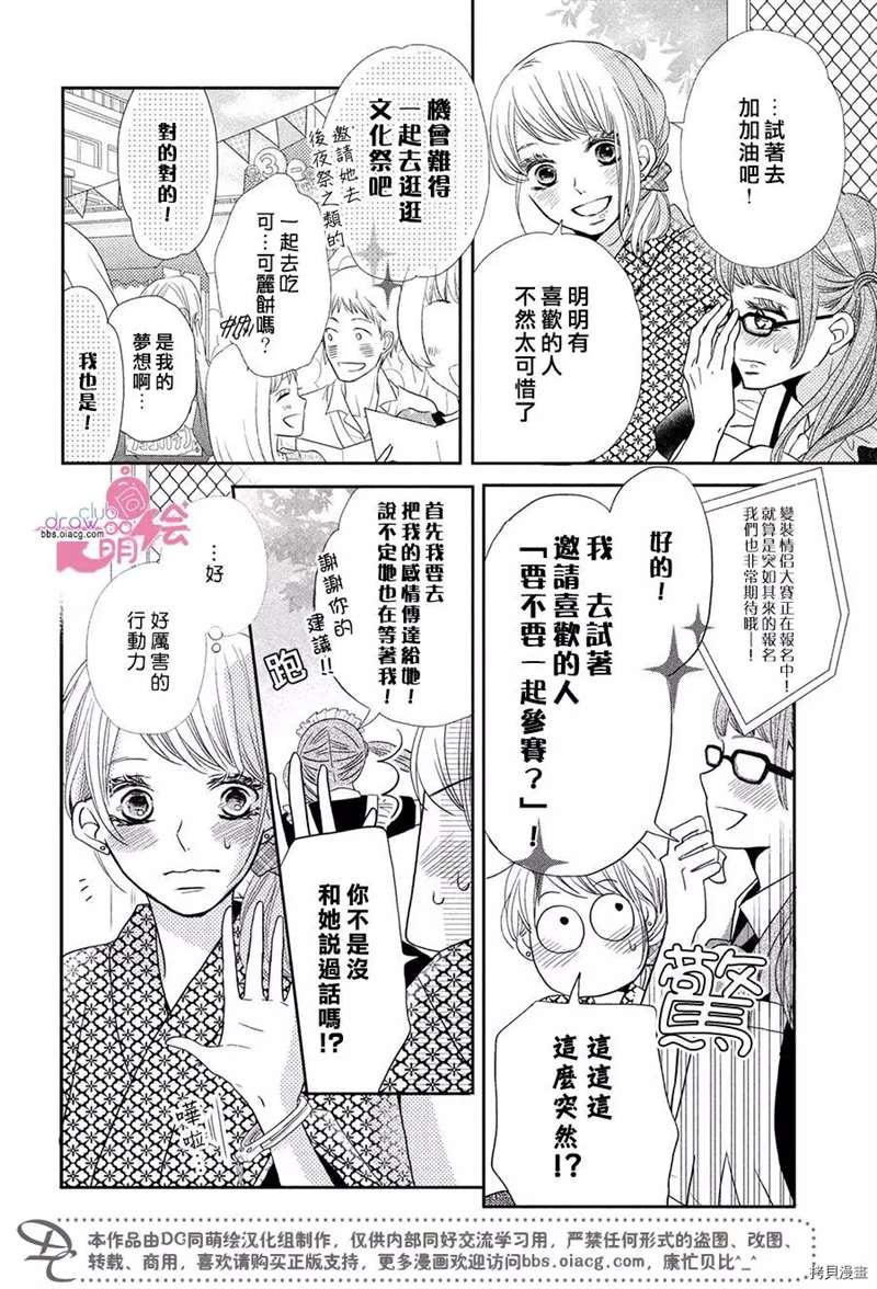 《我才不会对黑崎君说的话言听计从》漫画最新章节第33话免费下拉式在线观看章节第【14】张图片