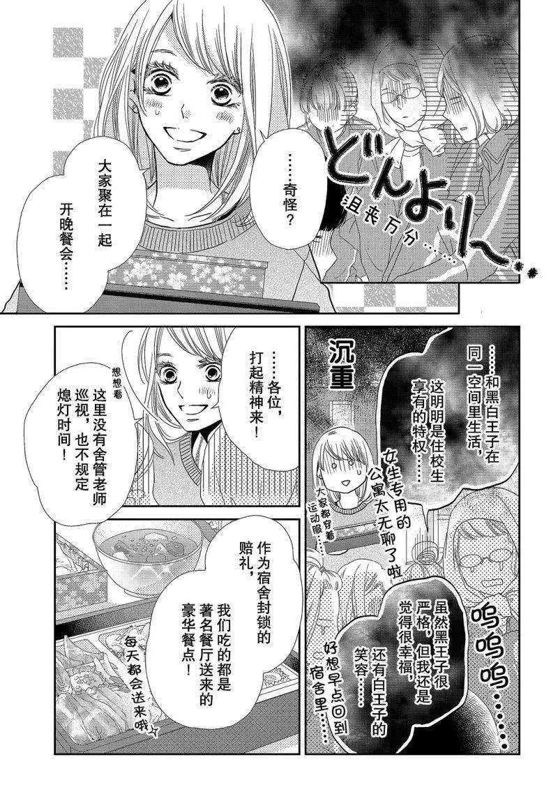 《我才不会对黑崎君说的话言听计从》漫画最新章节第40话免费下拉式在线观看章节第【10】张图片