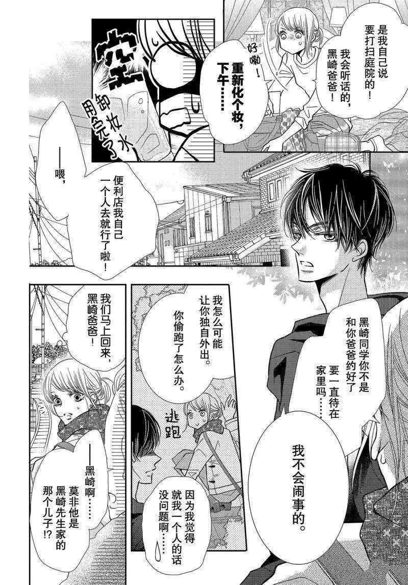 《我才不会对黑崎君说的话言听计从》漫画最新章节第38.5话免费下拉式在线观看章节第【15】张图片