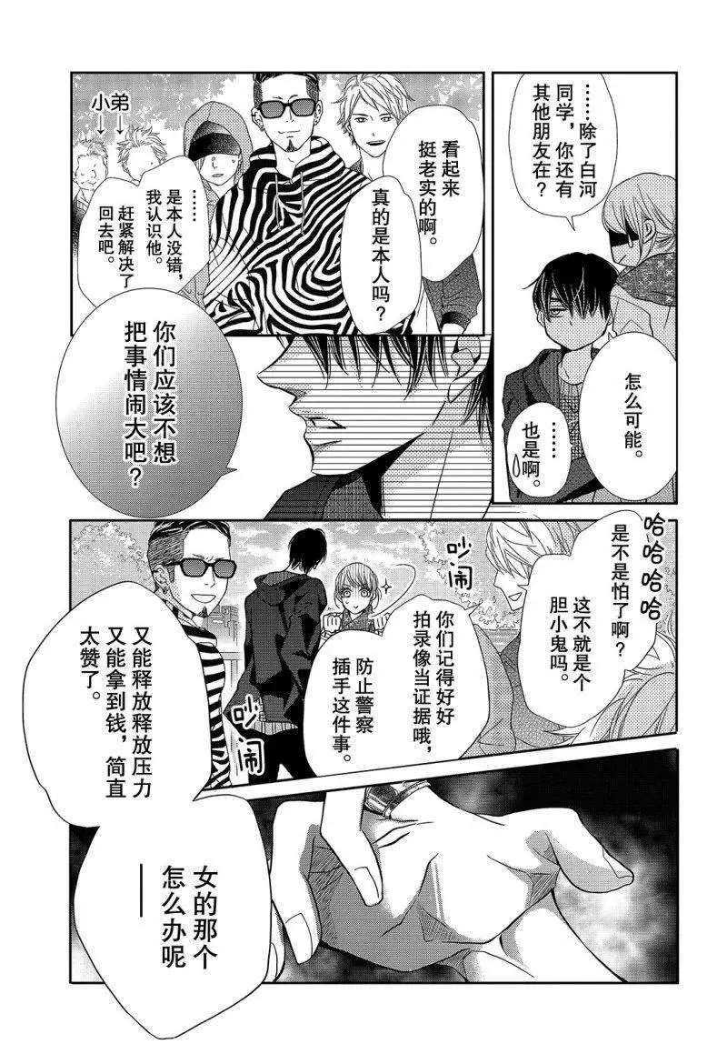 《我才不会对黑崎君说的话言听计从》漫画最新章节第39话免费下拉式在线观看章节第【12】张图片