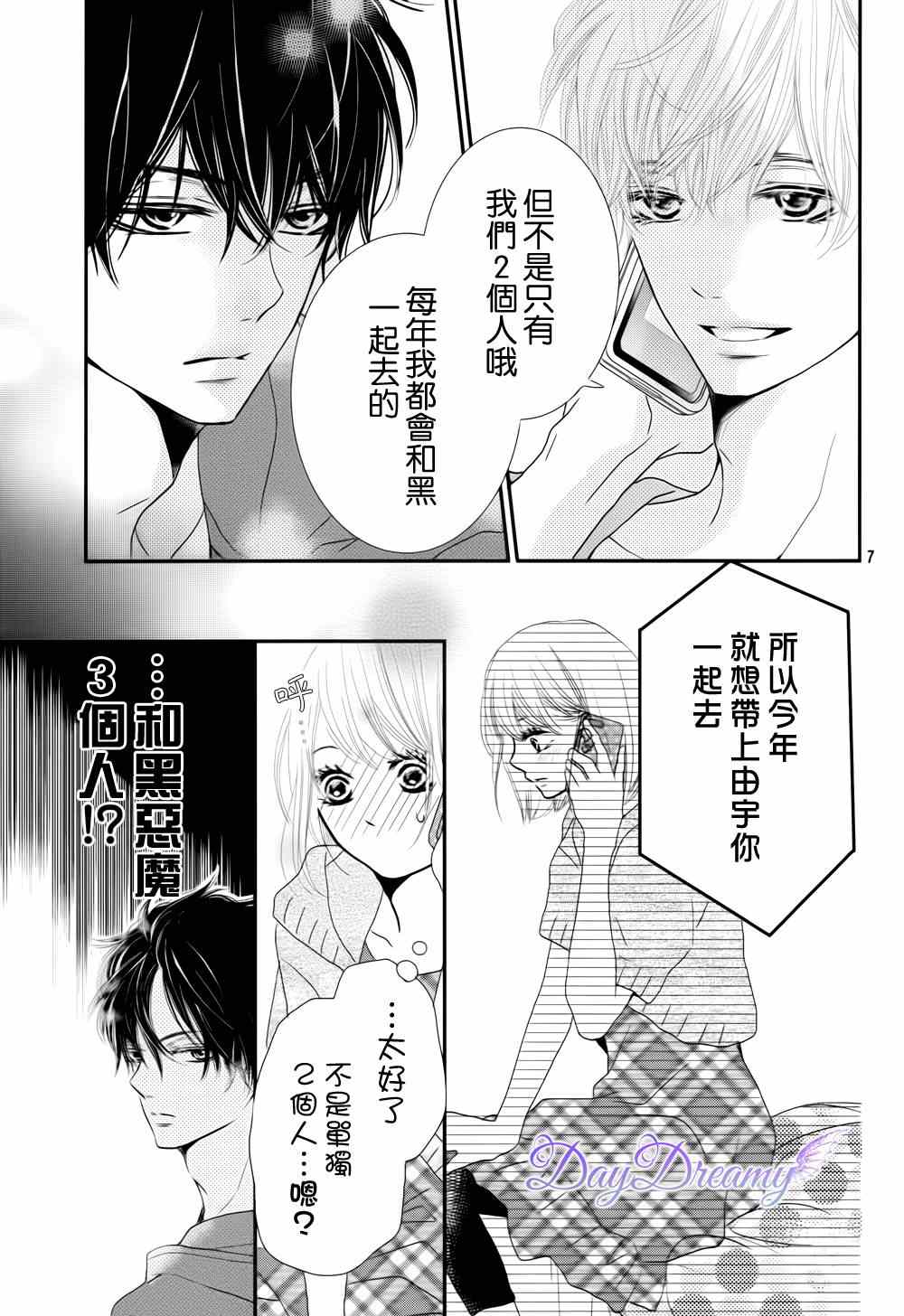 《我才不会对黑崎君说的话言听计从》漫画最新章节第13话免费下拉式在线观看章节第【6】张图片