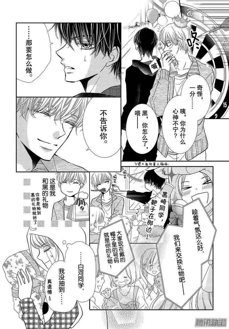 《我才不会对黑崎君说的话言听计从》漫画最新章节第37话免费下拉式在线观看章节第【16】张图片