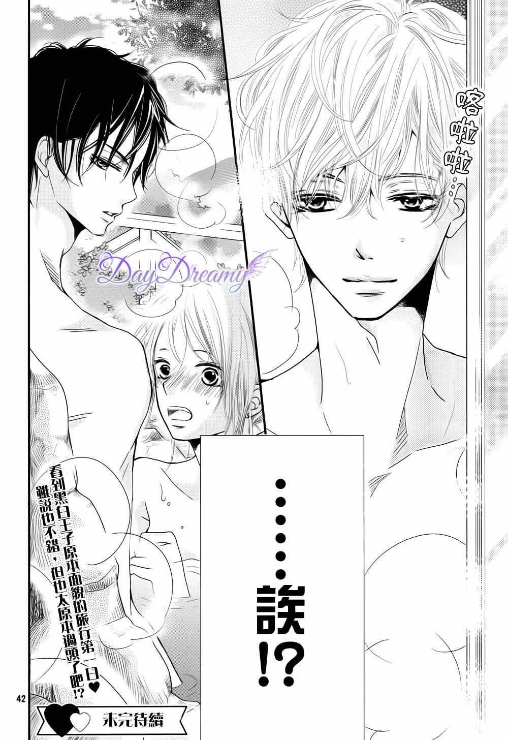 《我才不会对黑崎君说的话言听计从》漫画最新章节第13话免费下拉式在线观看章节第【41】张图片