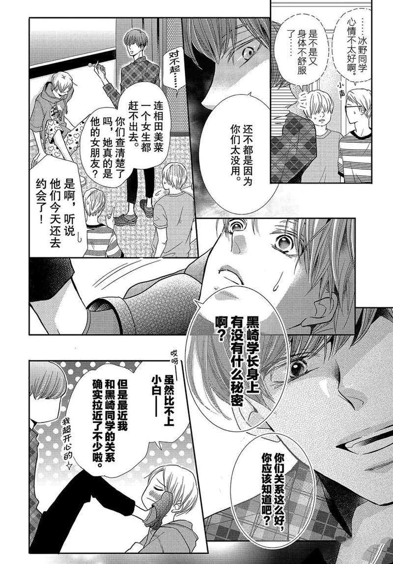 《我才不会对黑崎君说的话言听计从》漫画最新章节第49话免费下拉式在线观看章节第【19】张图片