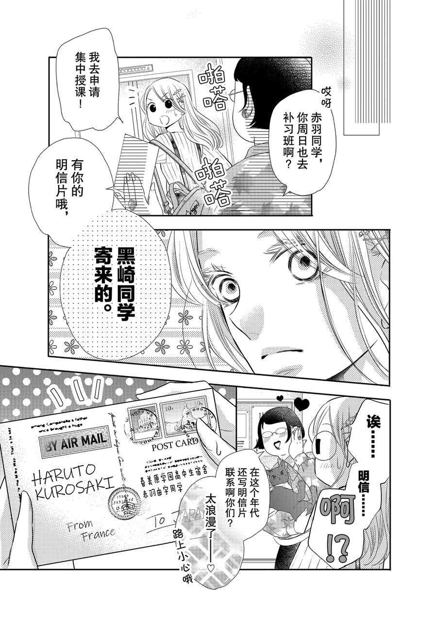 《我才不会对黑崎君说的话言听计从》漫画最新章节最终话前篇免费下拉式在线观看章节第【27】张图片