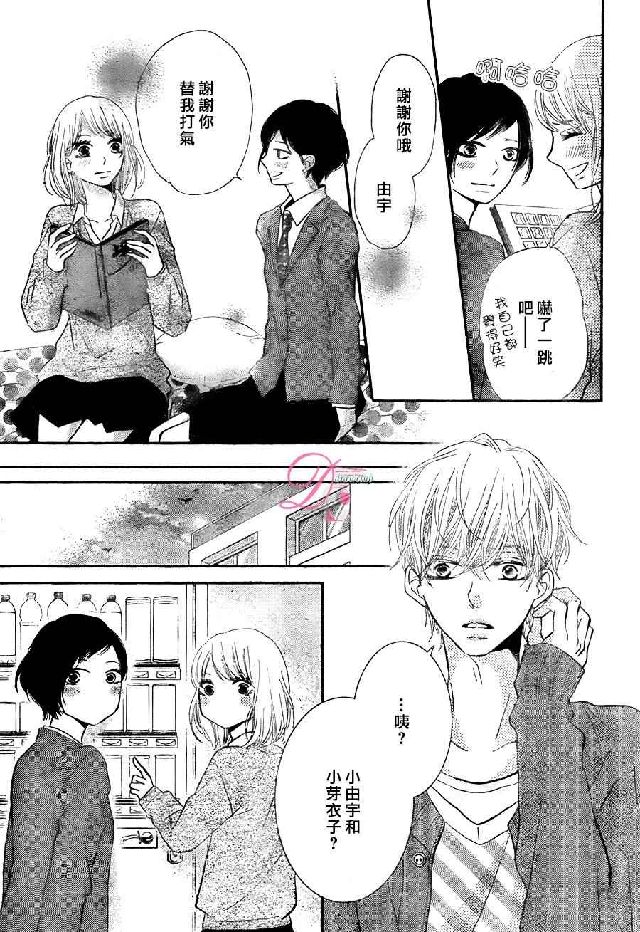 《我才不会对黑崎君说的话言听计从》漫画最新章节第23话免费下拉式在线观看章节第【39】张图片