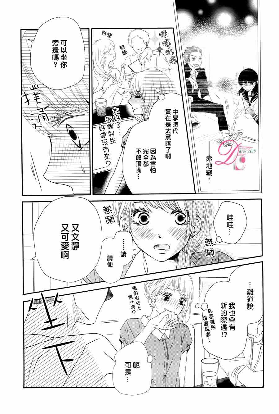 《我才不会对黑崎君说的话言听计从》漫画最新章节第17话免费下拉式在线观看章节第【12】张图片