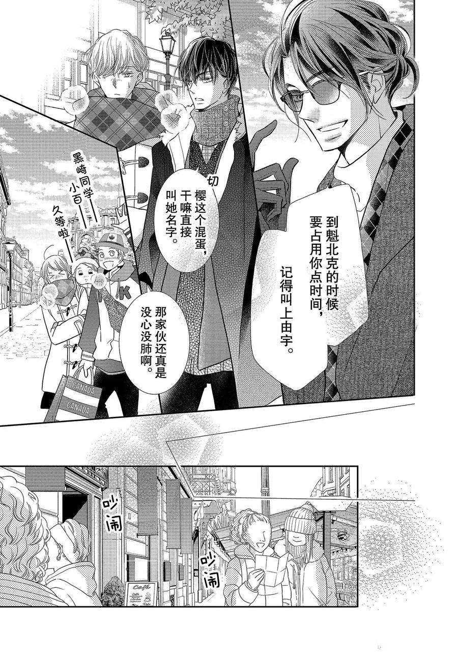 《我才不会对黑崎君说的话言听计从》漫画最新章节第71话免费下拉式在线观看章节第【13】张图片