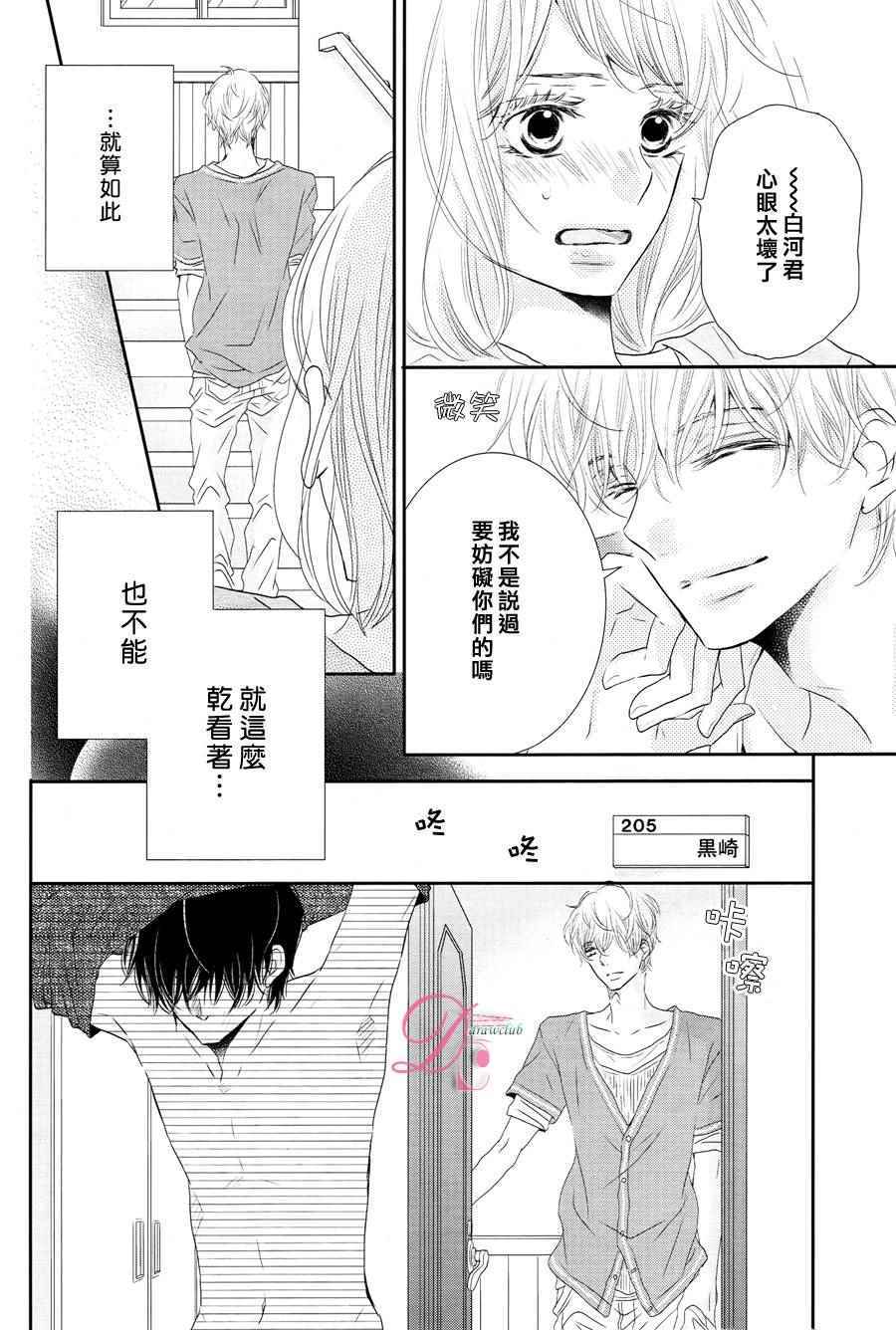 《我才不会对黑崎君说的话言听计从》漫画最新章节第18话免费下拉式在线观看章节第【31】张图片