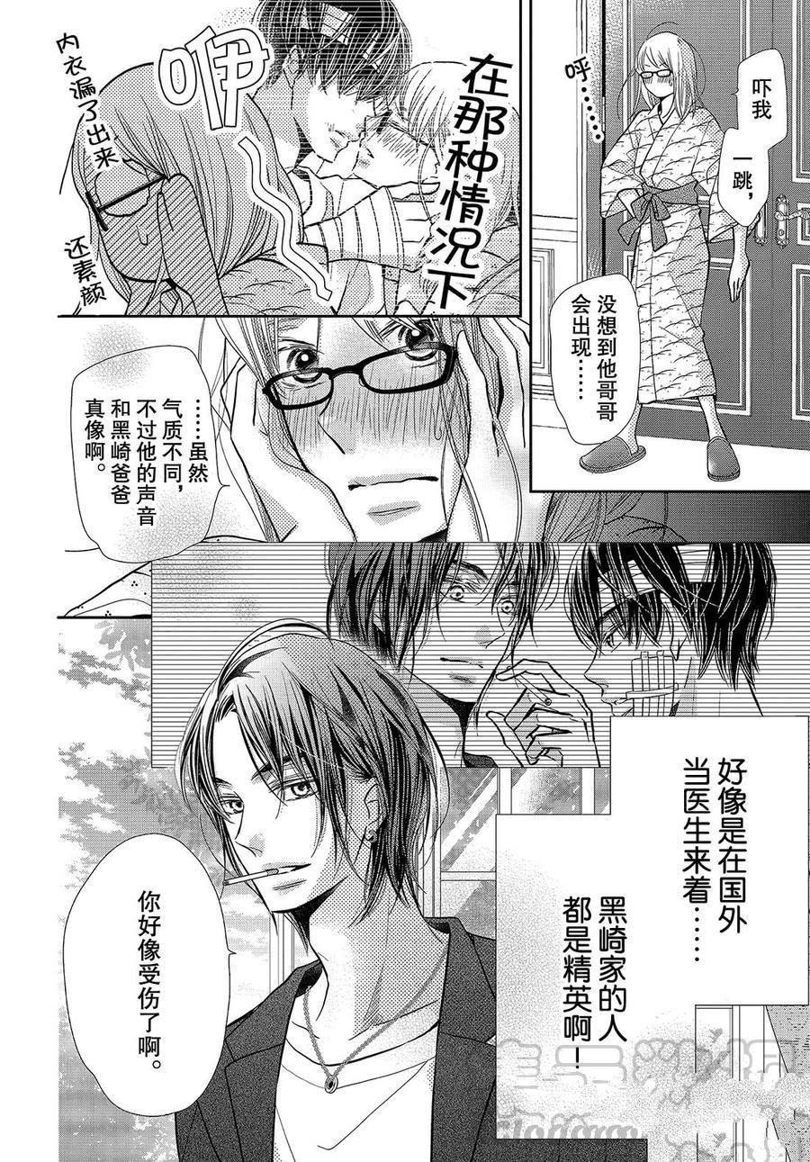 《我才不会对黑崎君说的话言听计从》漫画最新章节第61.5话免费下拉式在线观看章节第【16】张图片