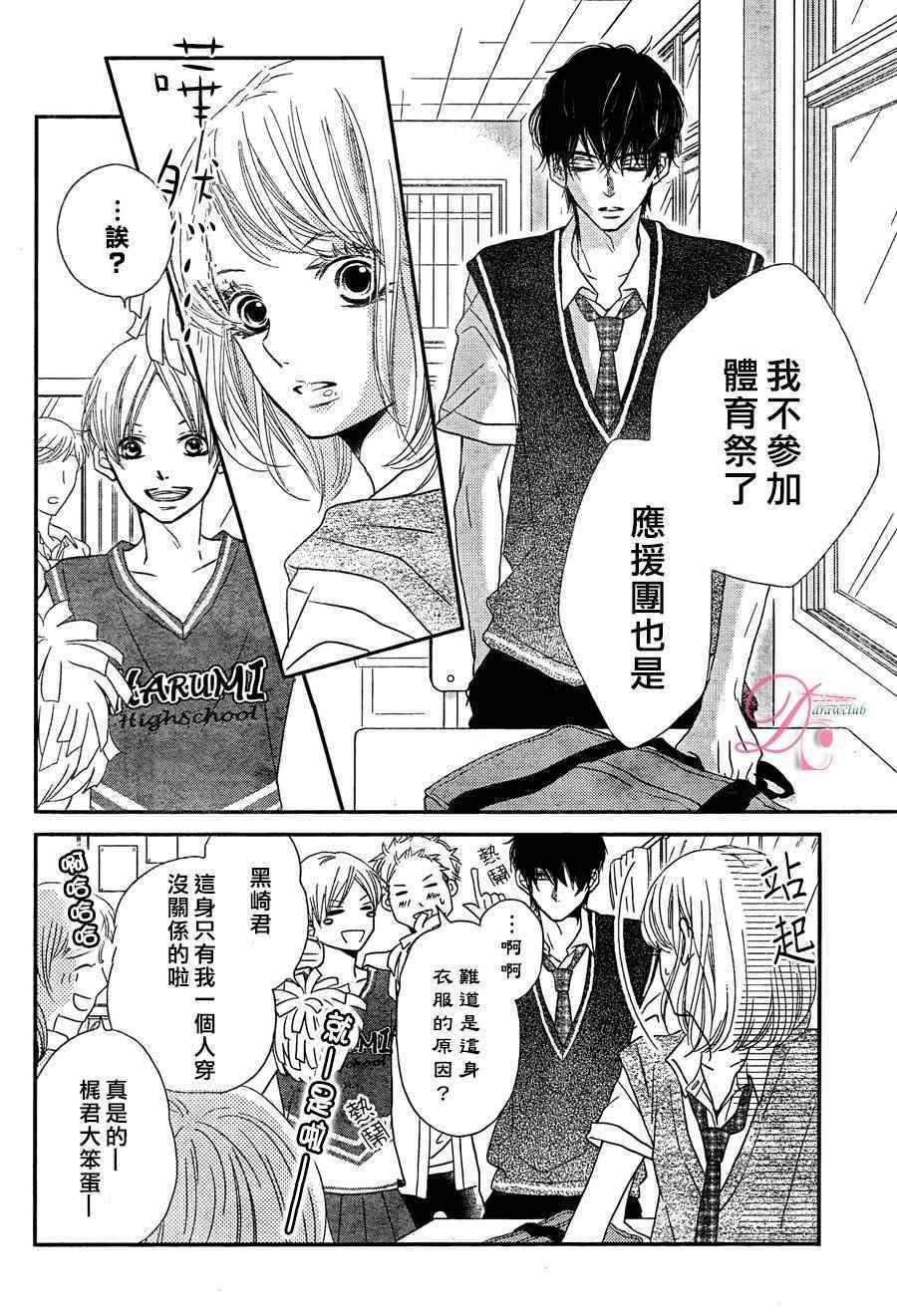 《我才不会对黑崎君说的话言听计从》漫画最新章节第18话免费下拉式在线观看章节第【35】张图片