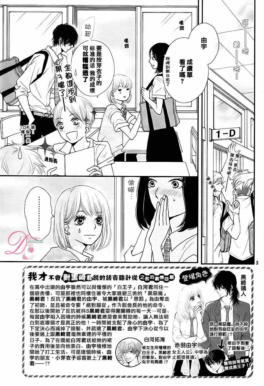 《我才不会对黑崎君说的话言听计从》漫画最新章节第9话免费下拉式在线观看章节第【3】张图片