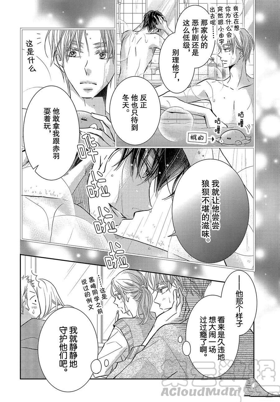 《我才不会对黑崎君说的话言听计从》漫画最新章节第64话免费下拉式在线观看章节第【24】张图片