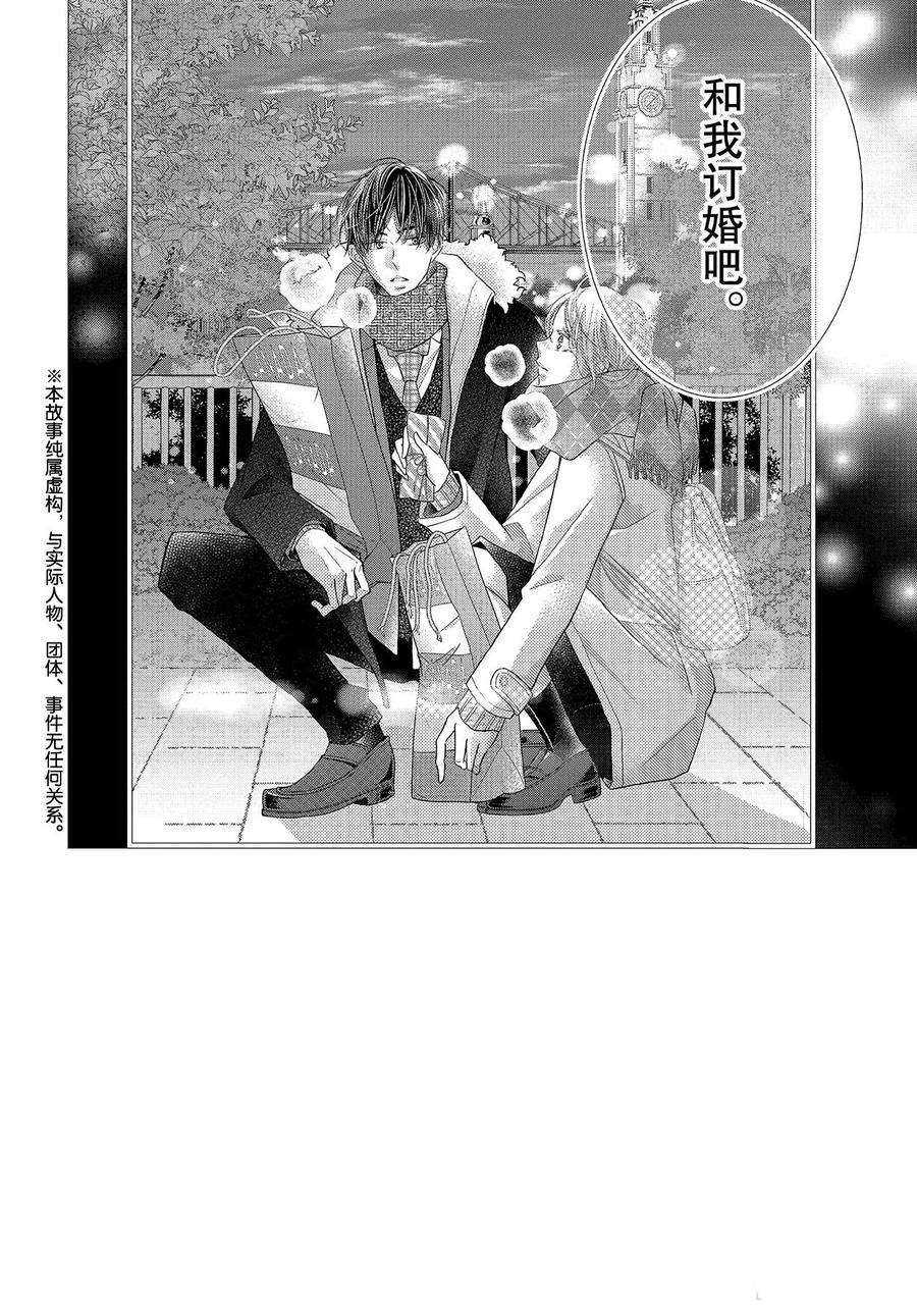 《我才不会对黑崎君说的话言听计从》漫画最新章节第72话免费下拉式在线观看章节第【2】张图片